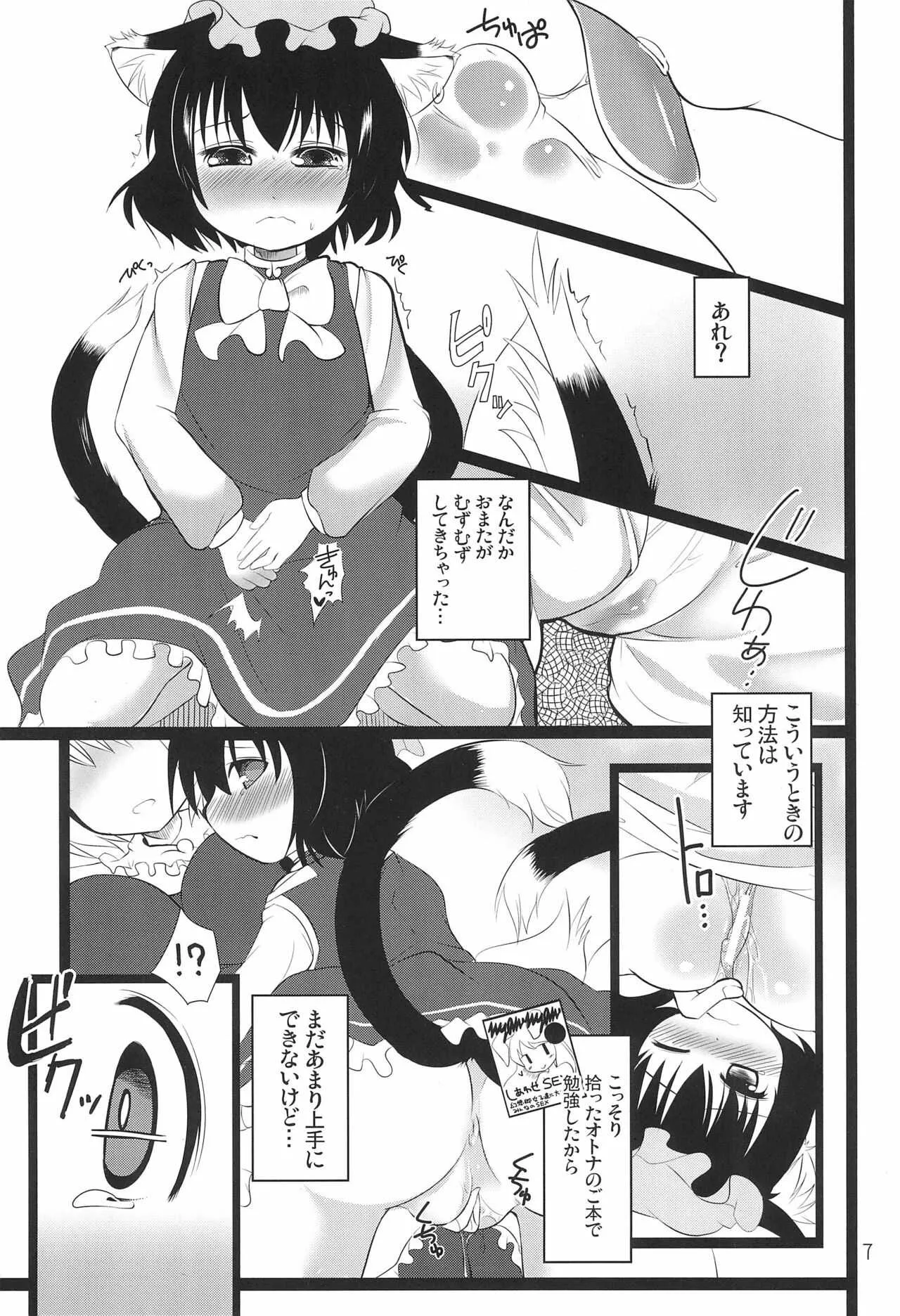 (C83) [NYAIZING! (アキサ)] 仔猫の百合篭 (東方Project)_9