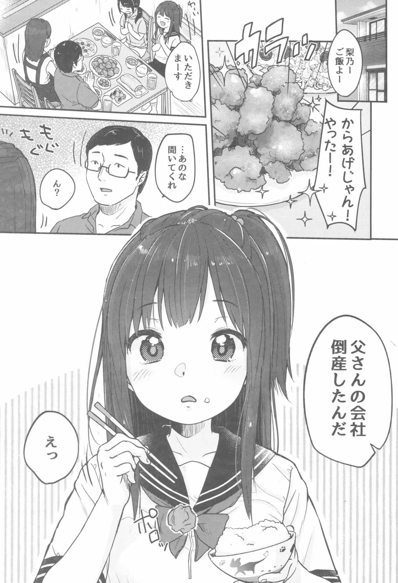(C96) [MeltdoWN COmet (雪雨こん)] 父さんの会社が倒産したのでロリ風俗はじめました_3