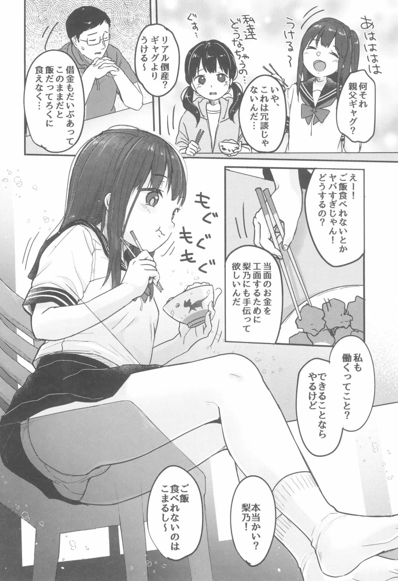 (C96) [MeltdoWN COmet (雪雨こん)] 父さんの会社が倒産したのでロリ風俗はじめました_4