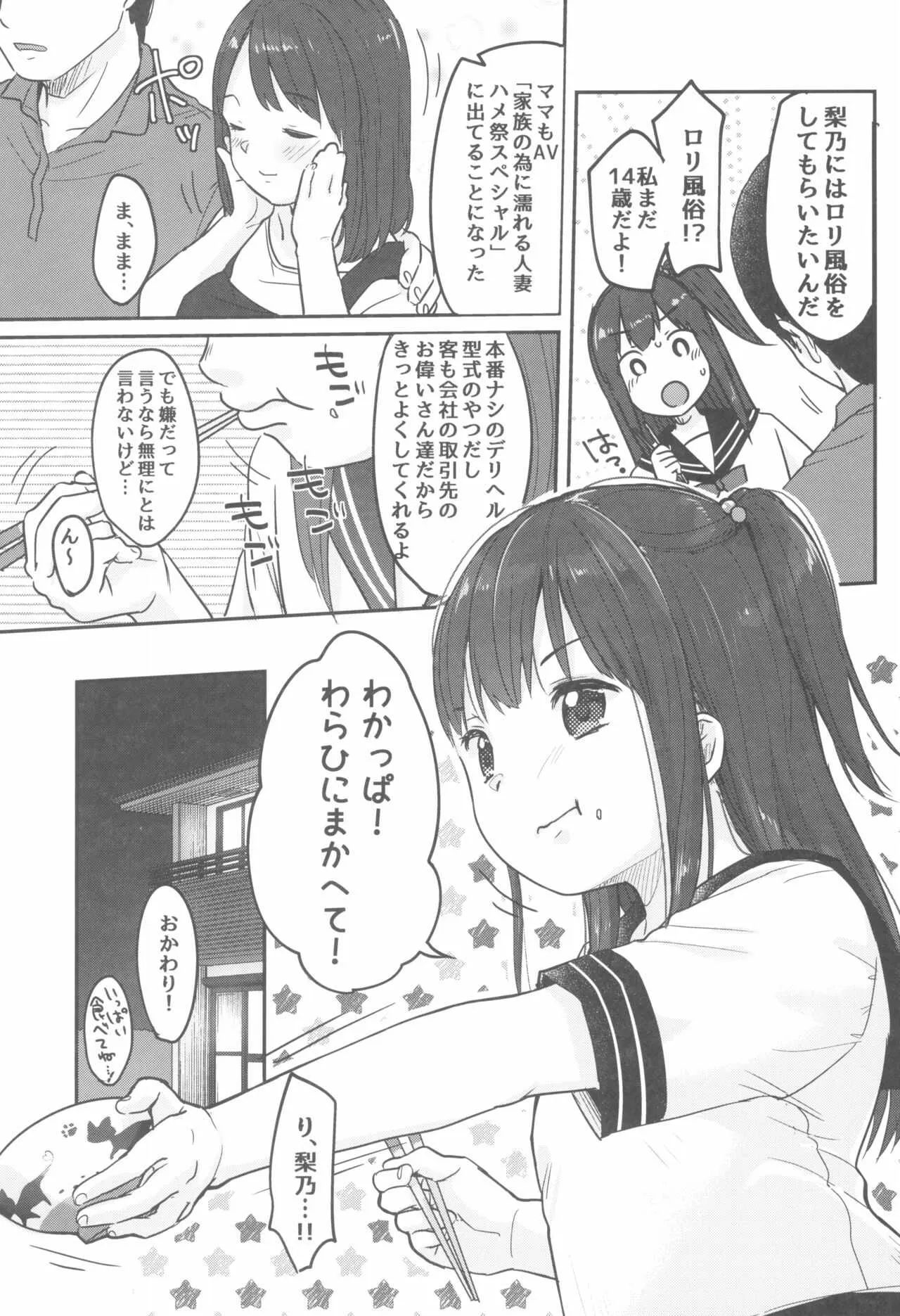 (C96) [MeltdoWN COmet (雪雨こん)] 父さんの会社が倒産したのでロリ風俗はじめました_5