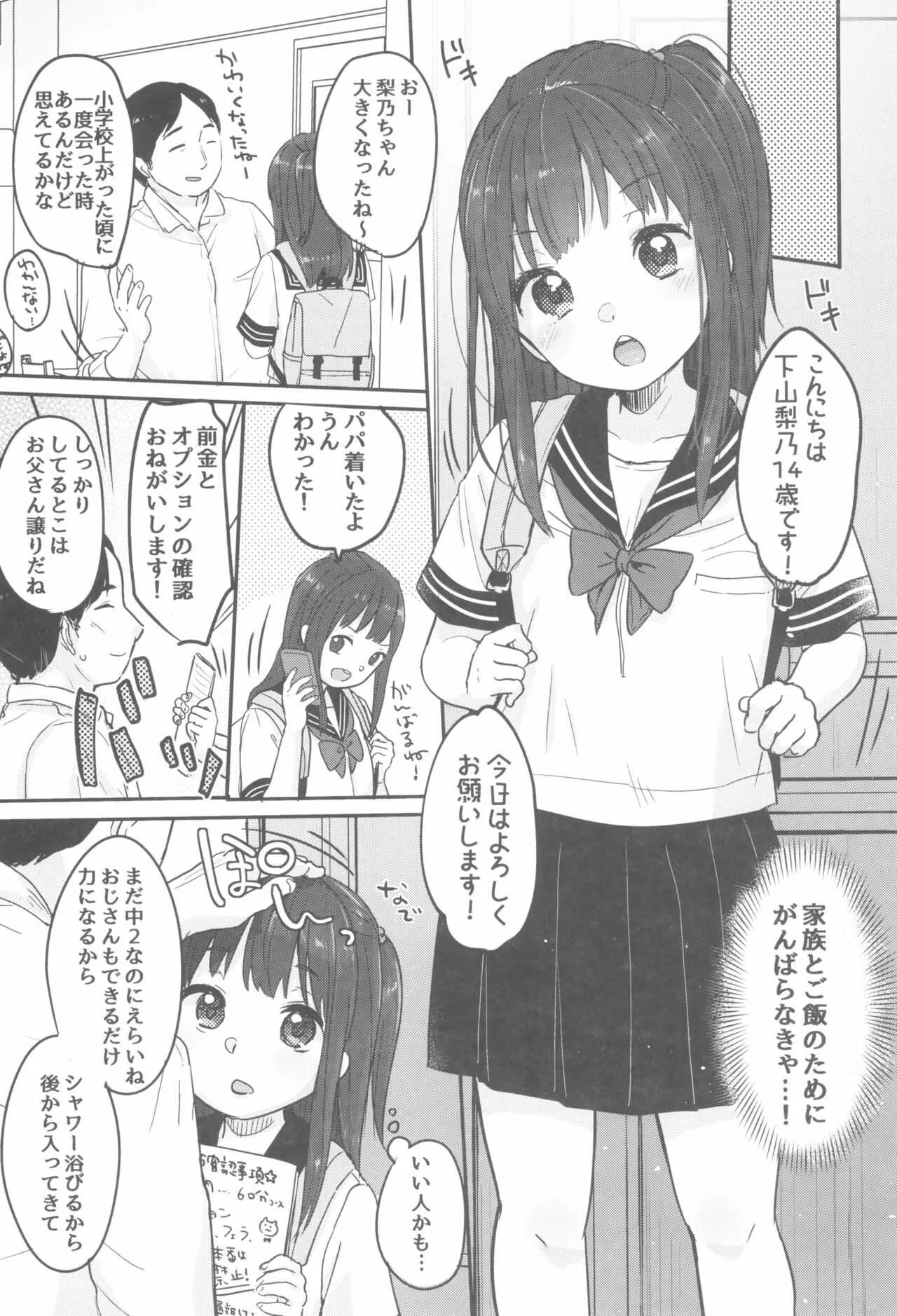 (C96) [MeltdoWN COmet (雪雨こん)] 父さんの会社が倒産したのでロリ風俗はじめました_6