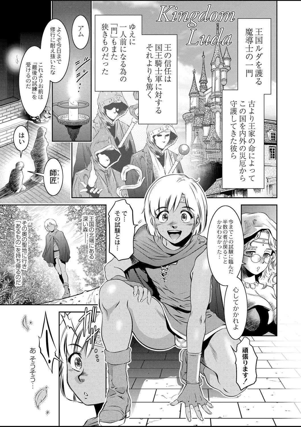 [滝れーき] ルダ王国奇譚_3