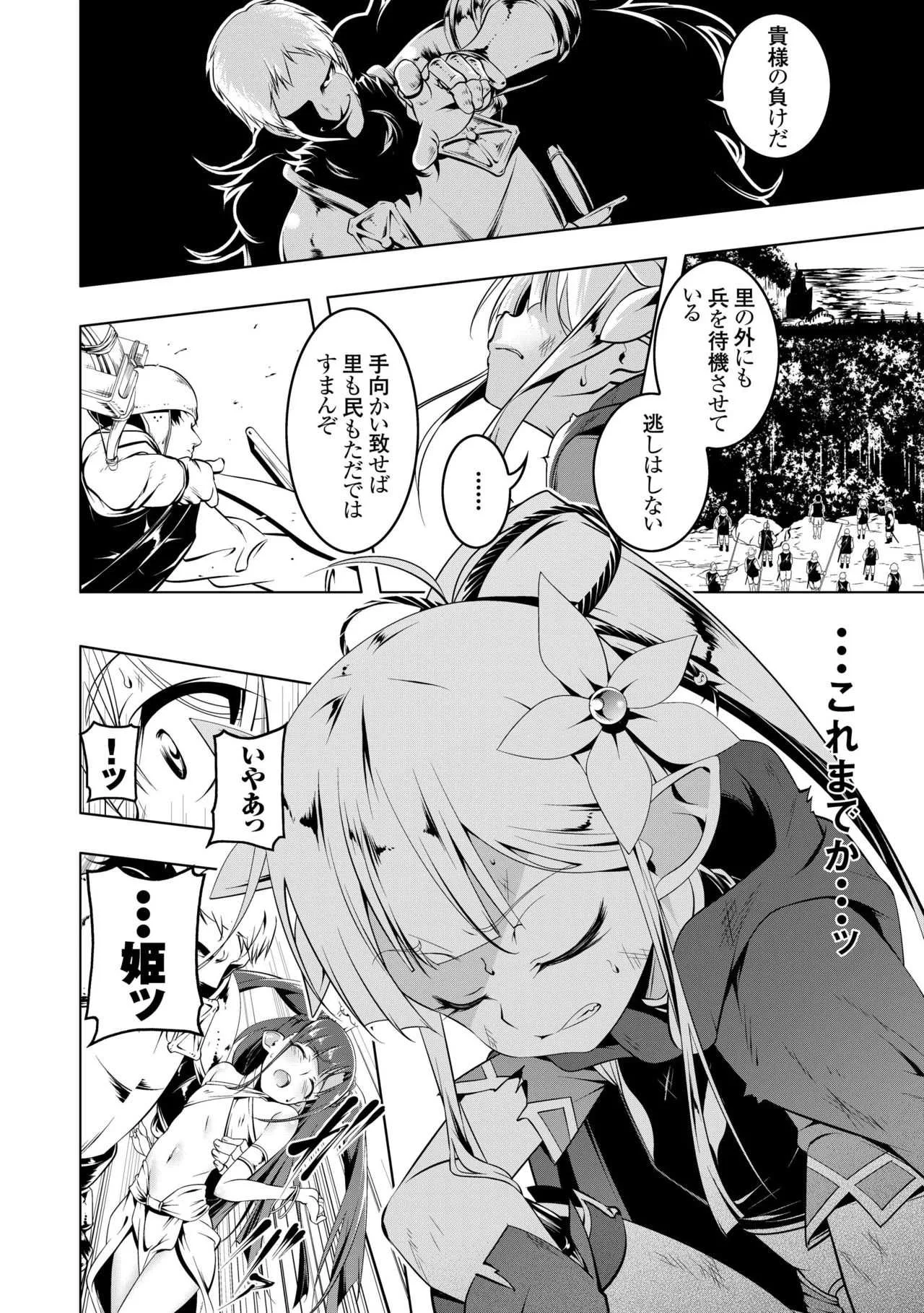 [夕鍋進行中 (田辺京)] 恍惚の騎士~Elfina~ [DL版]_3