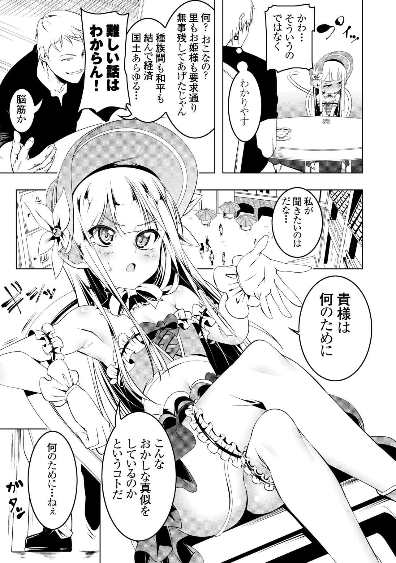 [夕鍋進行中 (田辺京)] 恍惚の騎士~Elfina~ [DL版]_6