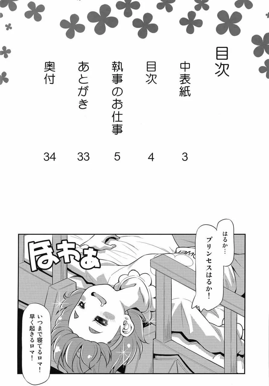 [ACID EATERS (和馬村政)] 執事のお仕事 (Go!プリンセスプリキュア) [DL版]_4