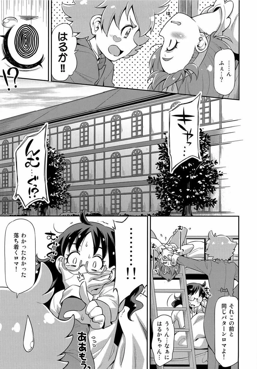 [ACID EATERS (和馬村政)] 執事のお仕事 (Go!プリンセスプリキュア) [DL版]_5