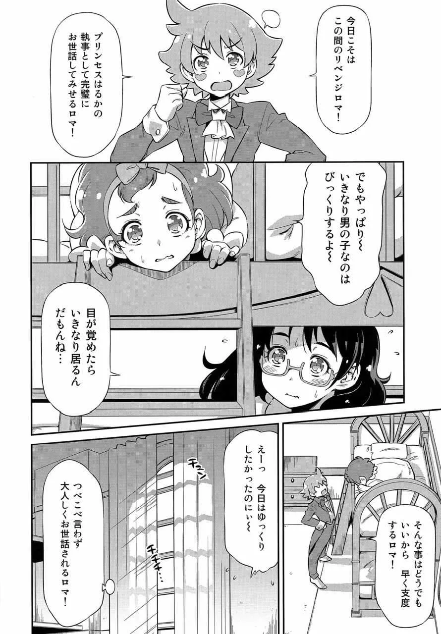 [ACID EATERS (和馬村政)] 執事のお仕事 (Go!プリンセスプリキュア) [DL版]_6