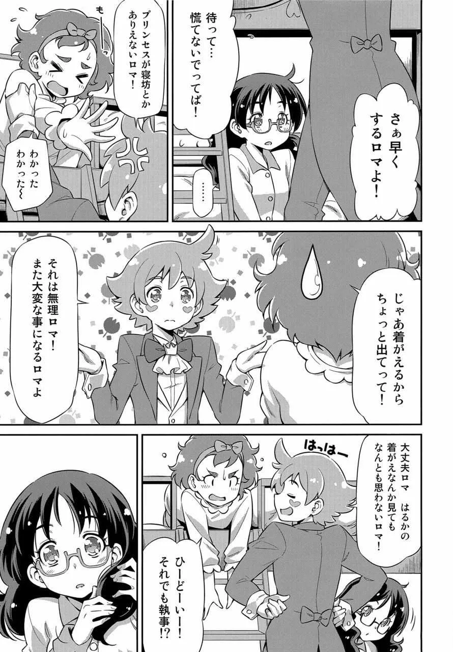 [ACID EATERS (和馬村政)] 執事のお仕事 (Go!プリンセスプリキュア) [DL版]_7