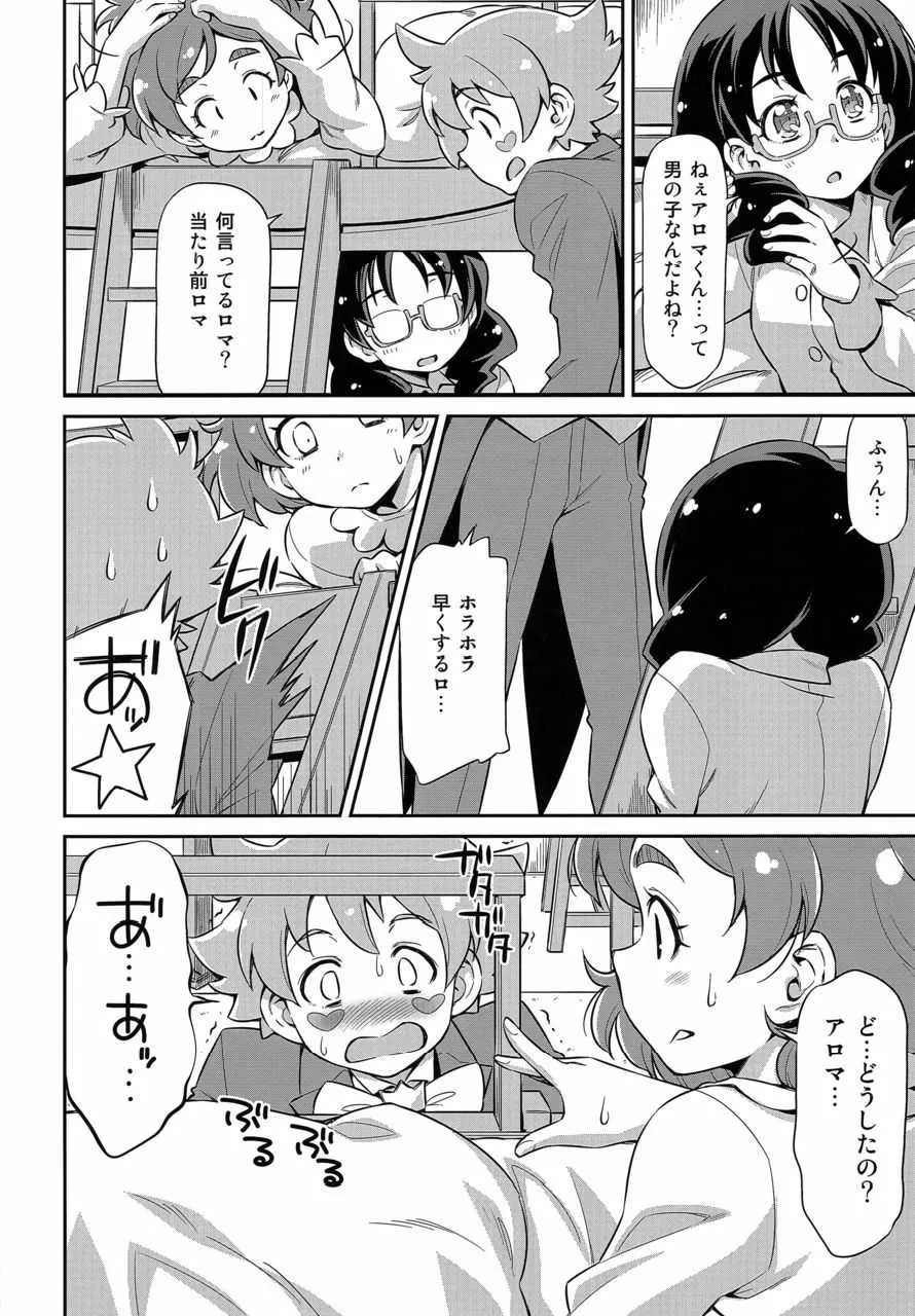 [ACID EATERS (和馬村政)] 執事のお仕事 (Go!プリンセスプリキュア) [DL版]_8