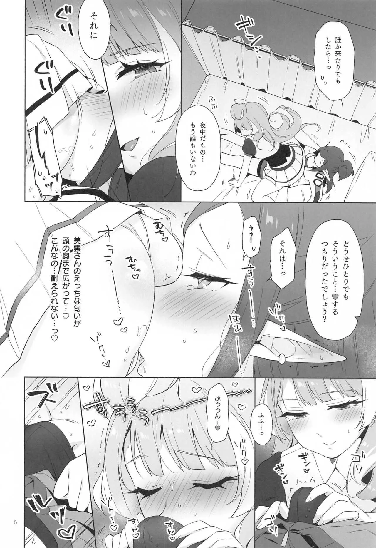 [エスリオ。 (ささのねこ)] 愛すること。 (マクロスΔ)_5