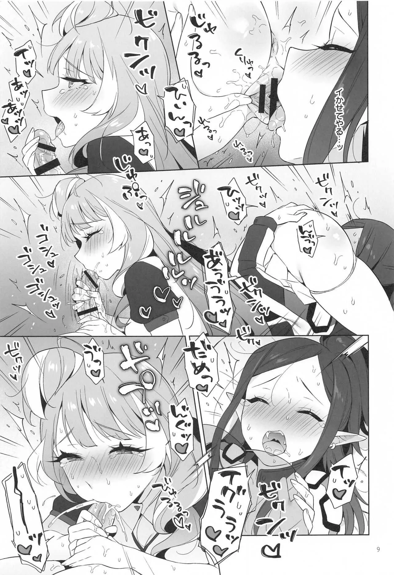 [エスリオ。 (ささのねこ)] 愛すること。 (マクロスΔ)_8