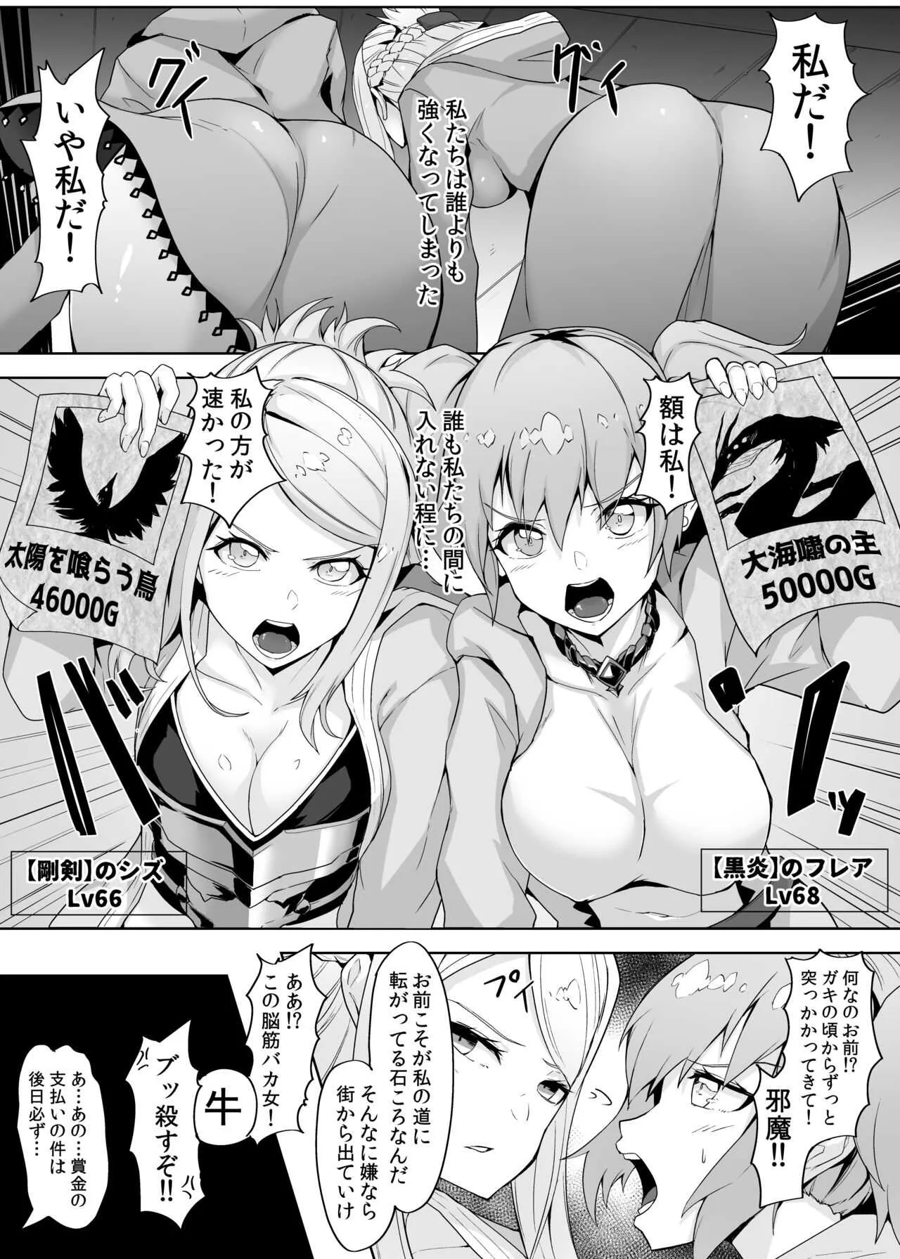 [ゴ太郎のオールナイトファック (ゴ太郎)] レベルドレインふたなり強制セックスをさせられて、全てを失う女魔法使いと女剣士_4