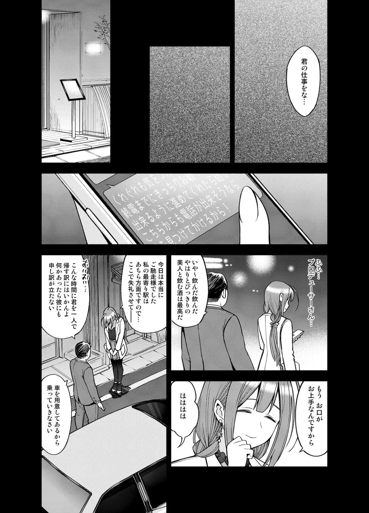 [SMUGGLER (カズヲダイスケ)] Night Blooming (アイドルマスター シャイニーカラーズ) [DL版]_9