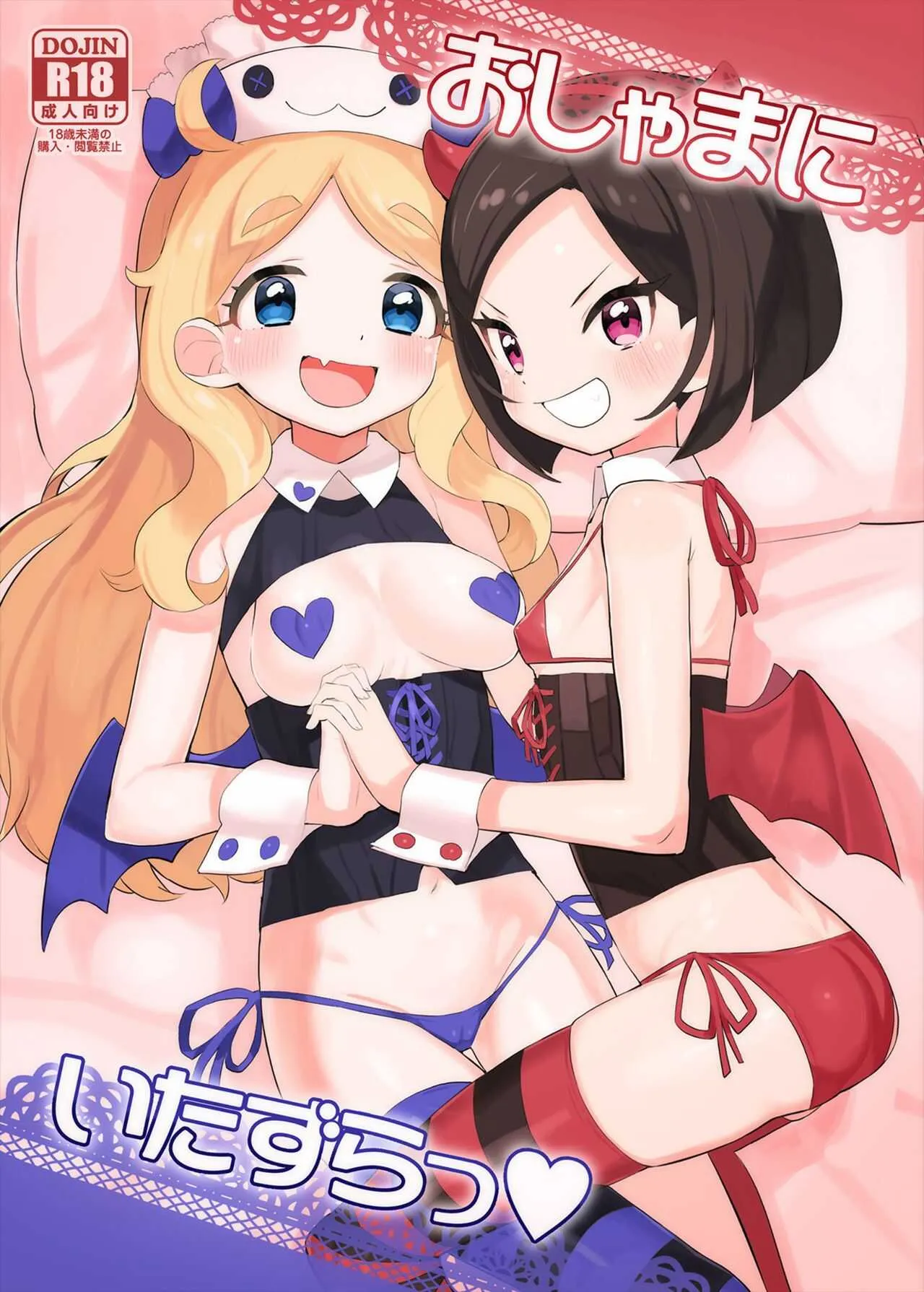 [とらのえのまきもの (トラノエ)] おしゃまにいたずらっ♡ (キラッとプリ☆チャン) [DL版]