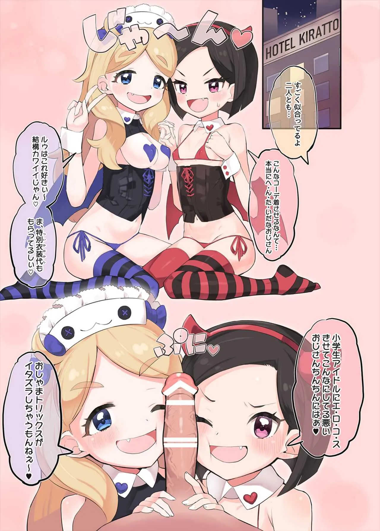[とらのえのまきもの (トラノエ)] おしゃまにいたずらっ♡ (キラッとプリ☆チャン) [DL版]_2