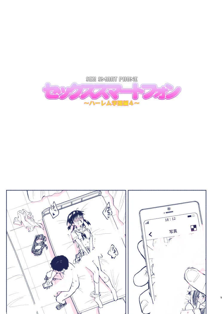 [銀曜ハル] セックススマートフォン４_3