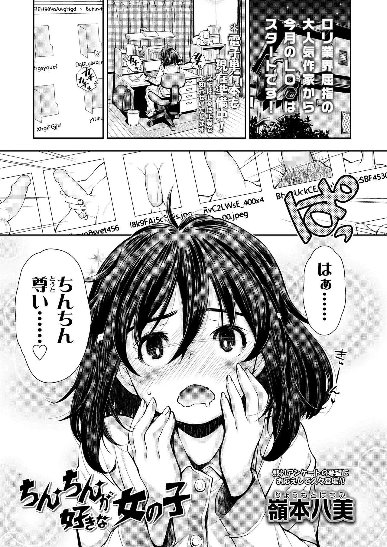 COMIC LO 2019年5月号 [DL版]_3