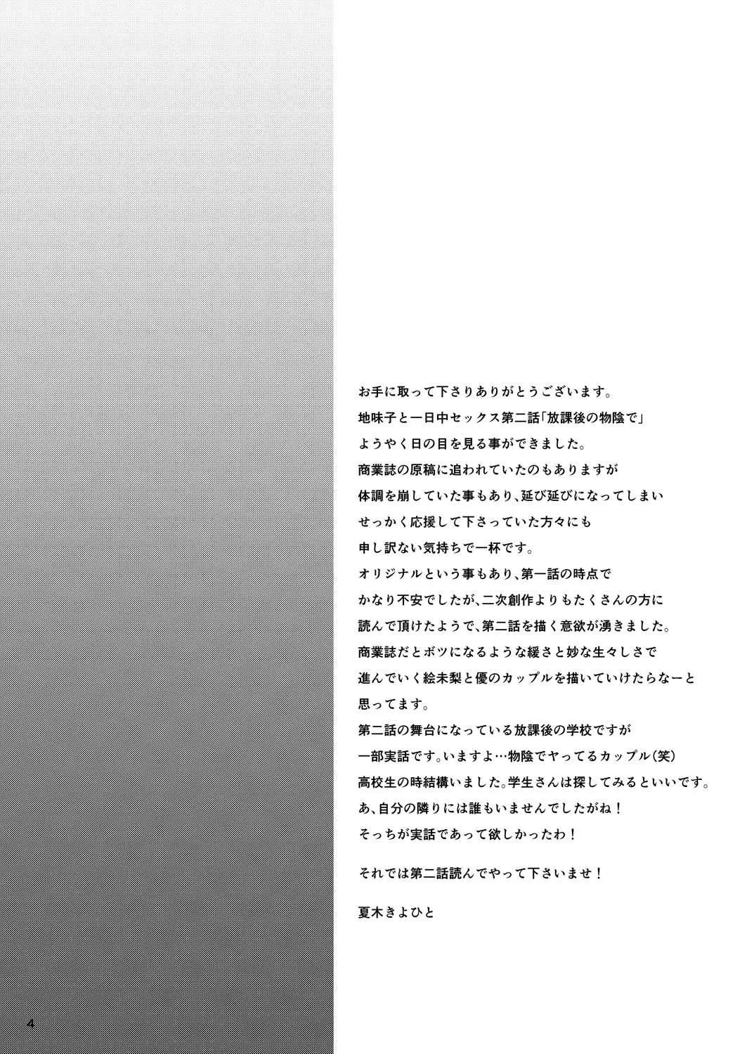 [T.cop (夏木きよひと)] 地味子と一日中セックス2 -放課後の物陰で- [DL版]_3