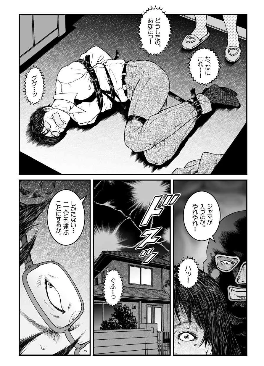 [Nightmare Express-悪夢の宅配便-] 欲望回帰第486章-昭和猟奇譚女犯仕置人哲夫【4】拉致夫婦W調教譚_前編- [Digital]