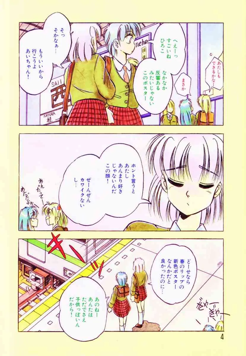 [かわはらしん] 春宵一刻_4