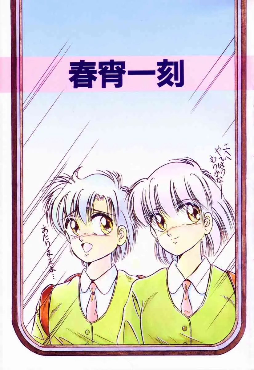 [かわはらしん] 春宵一刻_5