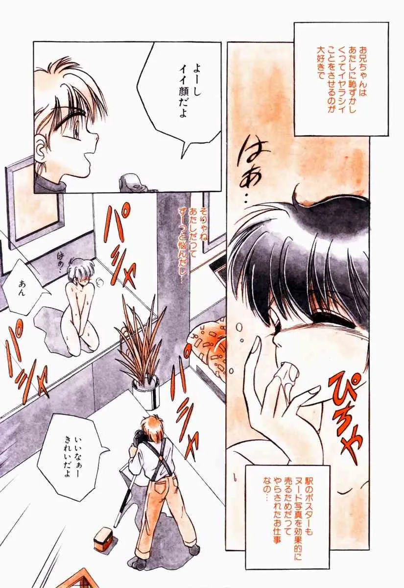 [かわはらしん] 春宵一刻_8