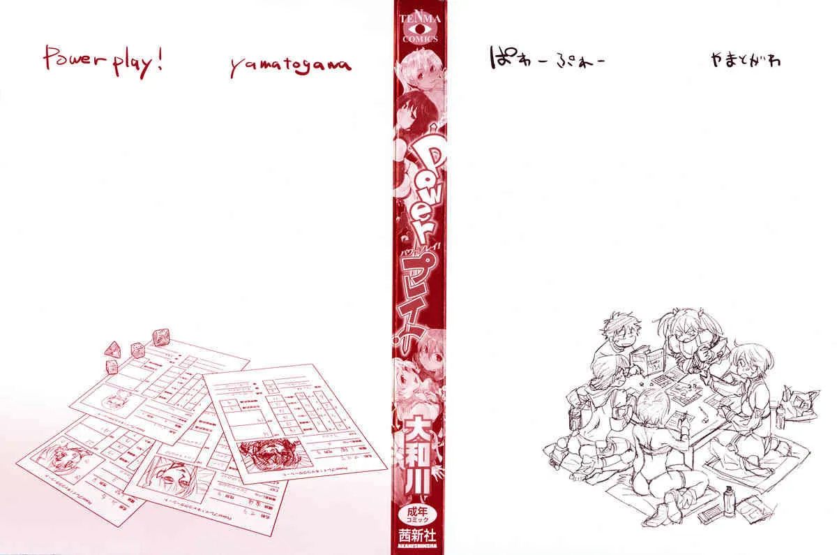 [大和川] Power プレイ！[2012-03-10]_4