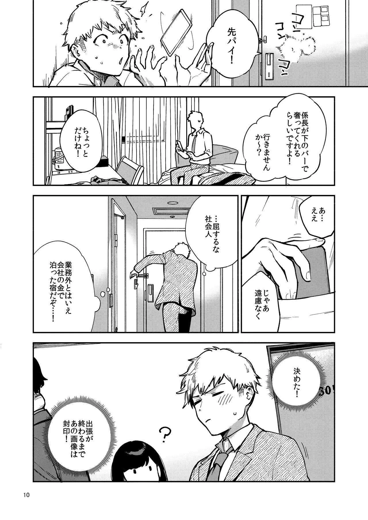 [はらヘリ堂 (ヘリを)] となりのあやねさん いたずら自撮りとお仕置きえっち編 [DL版]_10