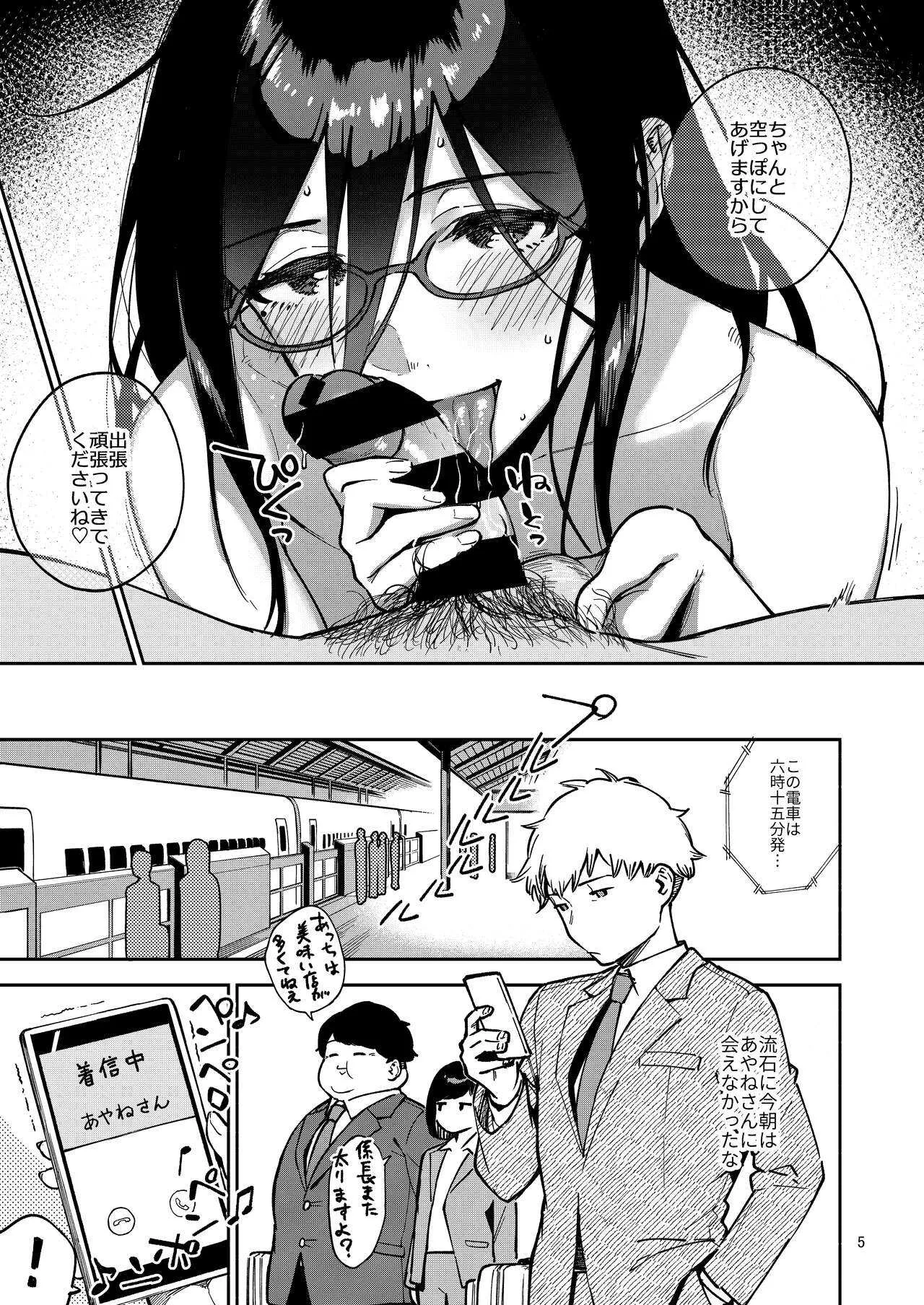 [はらヘリ堂 (ヘリを)] となりのあやねさん いたずら自撮りとお仕置きえっち編 [DL版]_5