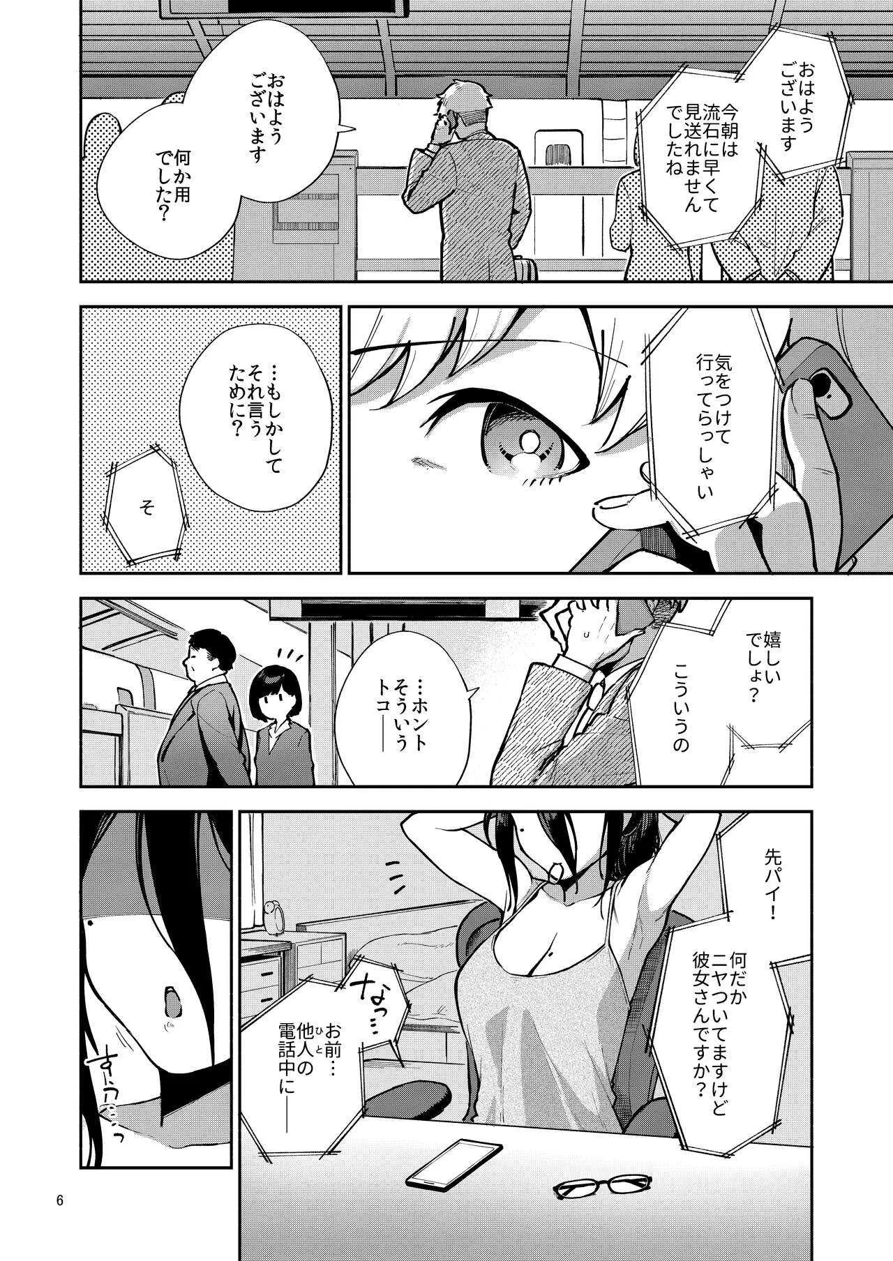 [はらヘリ堂 (ヘリを)] となりのあやねさん いたずら自撮りとお仕置きえっち編 [DL版]_6