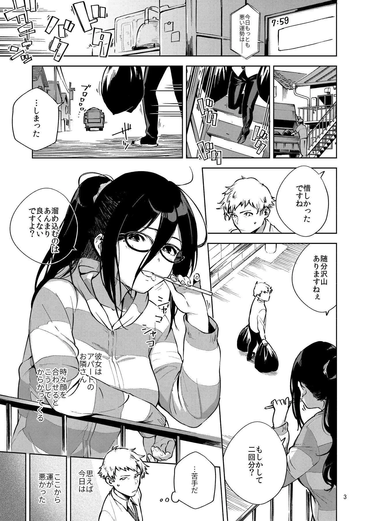 [はらヘリ堂 (ヘリを)] となりのあやねさん [DL版]_2