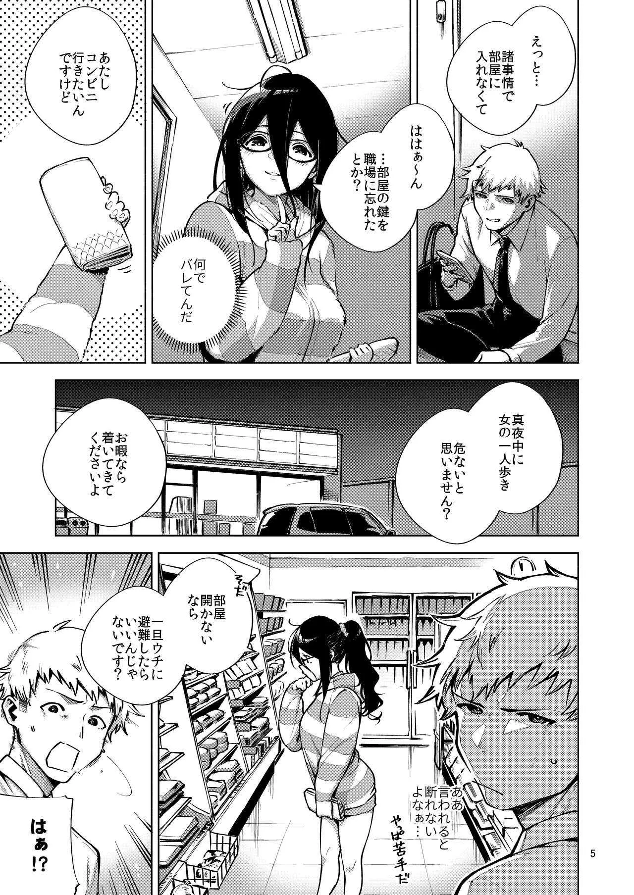 [はらヘリ堂 (ヘリを)] となりのあやねさん [DL版]_4