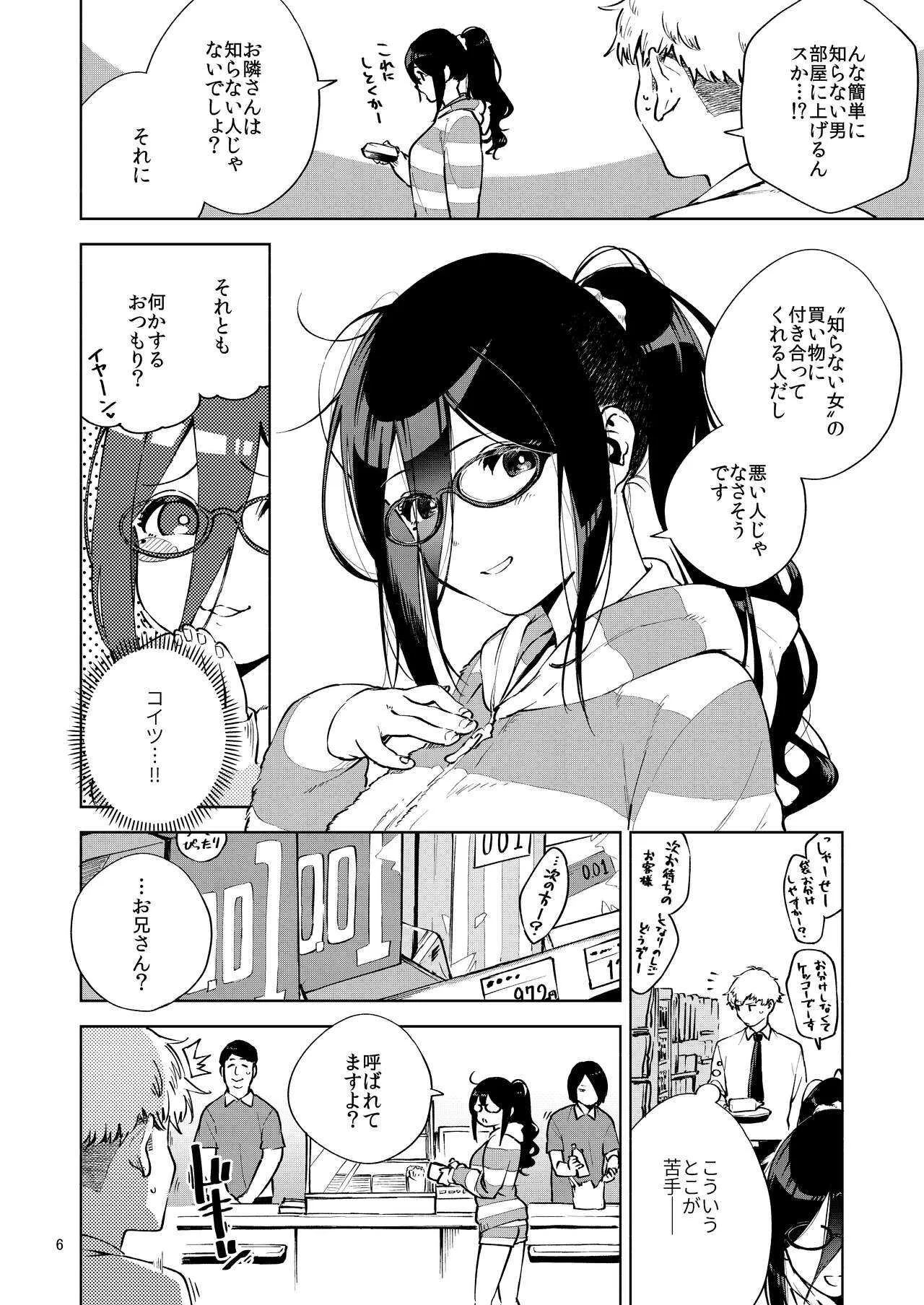 [はらヘリ堂 (ヘリを)] となりのあやねさん [DL版]_5