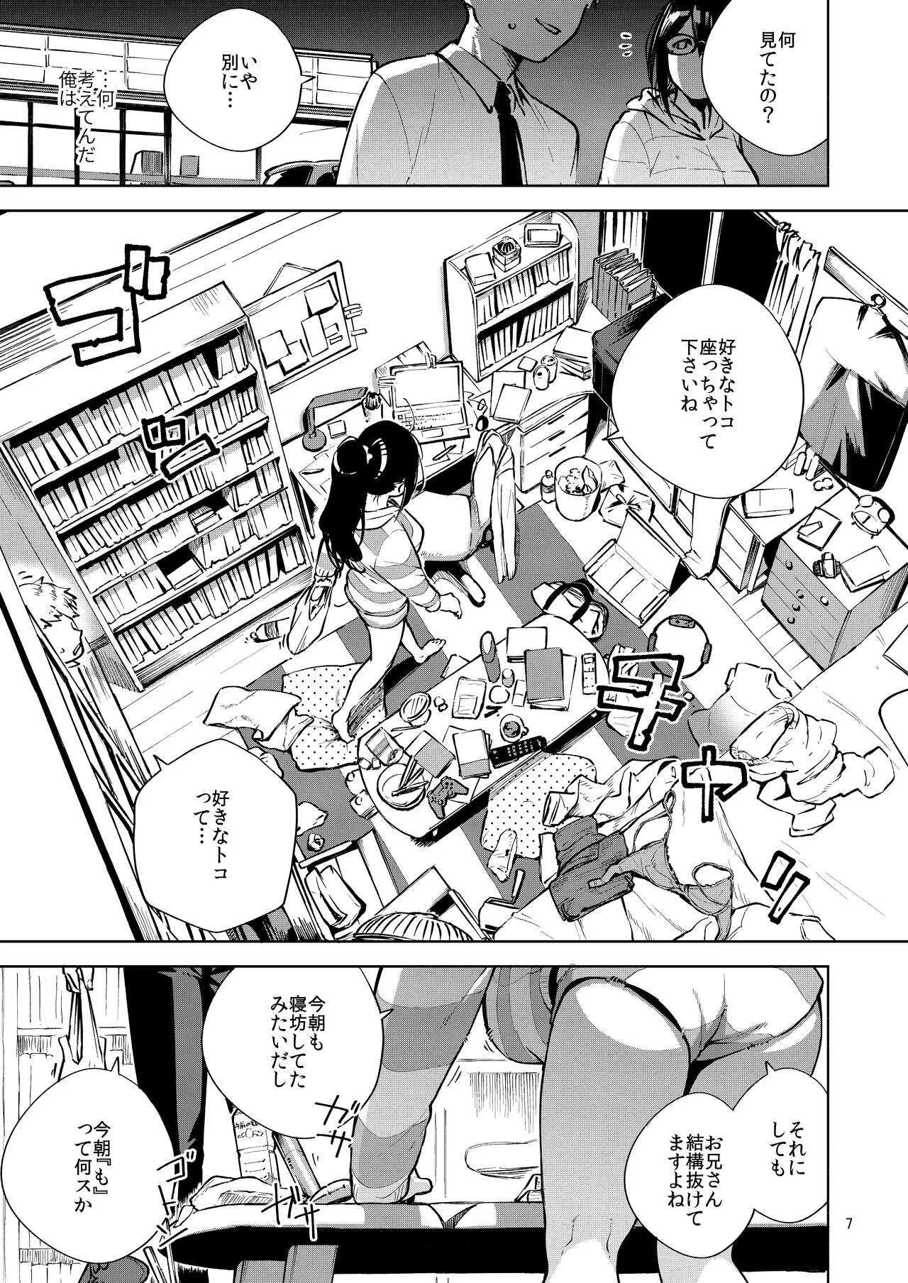 [はらヘリ堂 (ヘリを)] となりのあやねさん [DL版]_6