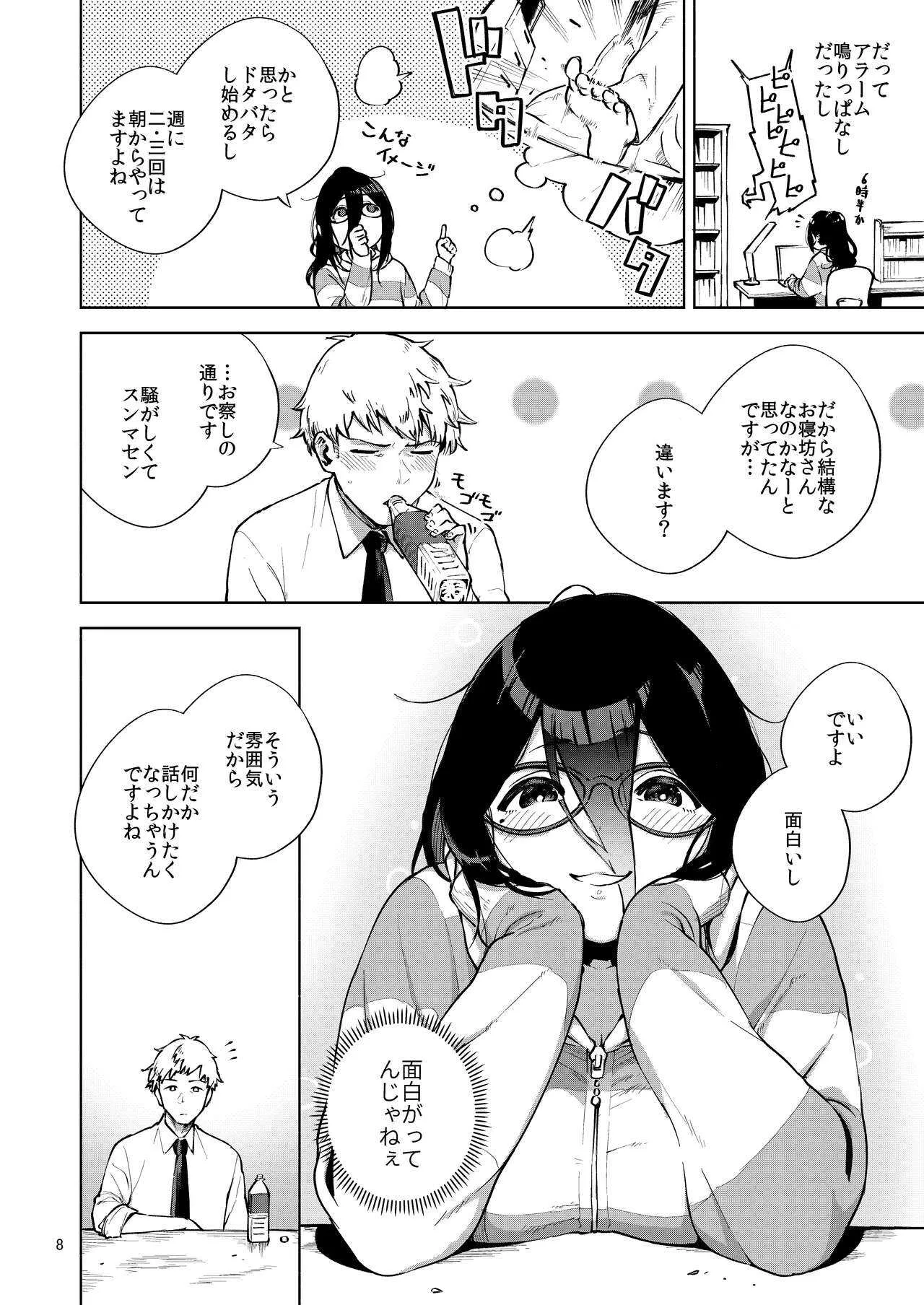 [はらヘリ堂 (ヘリを)] となりのあやねさん [DL版]_7
