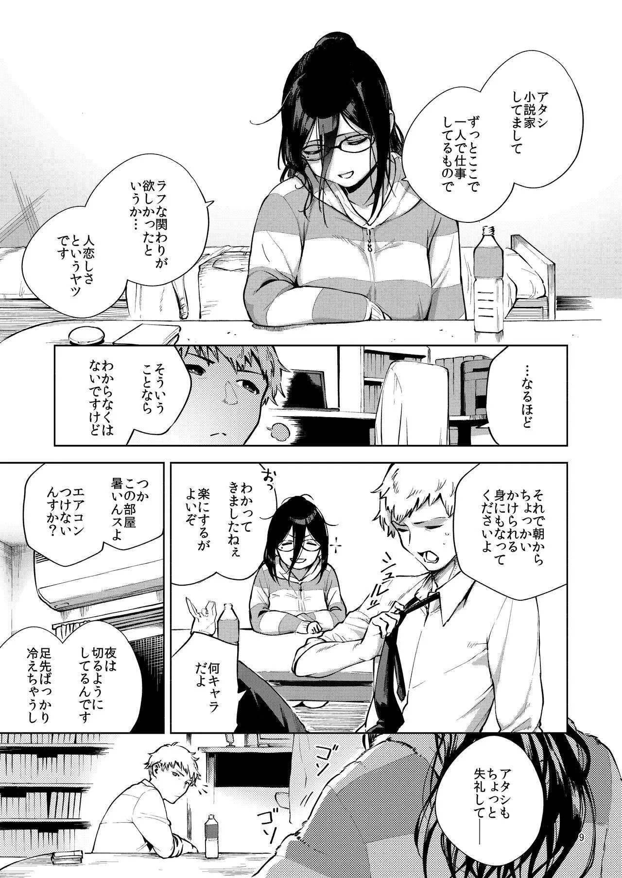[はらヘリ堂 (ヘリを)] となりのあやねさん [DL版]_8