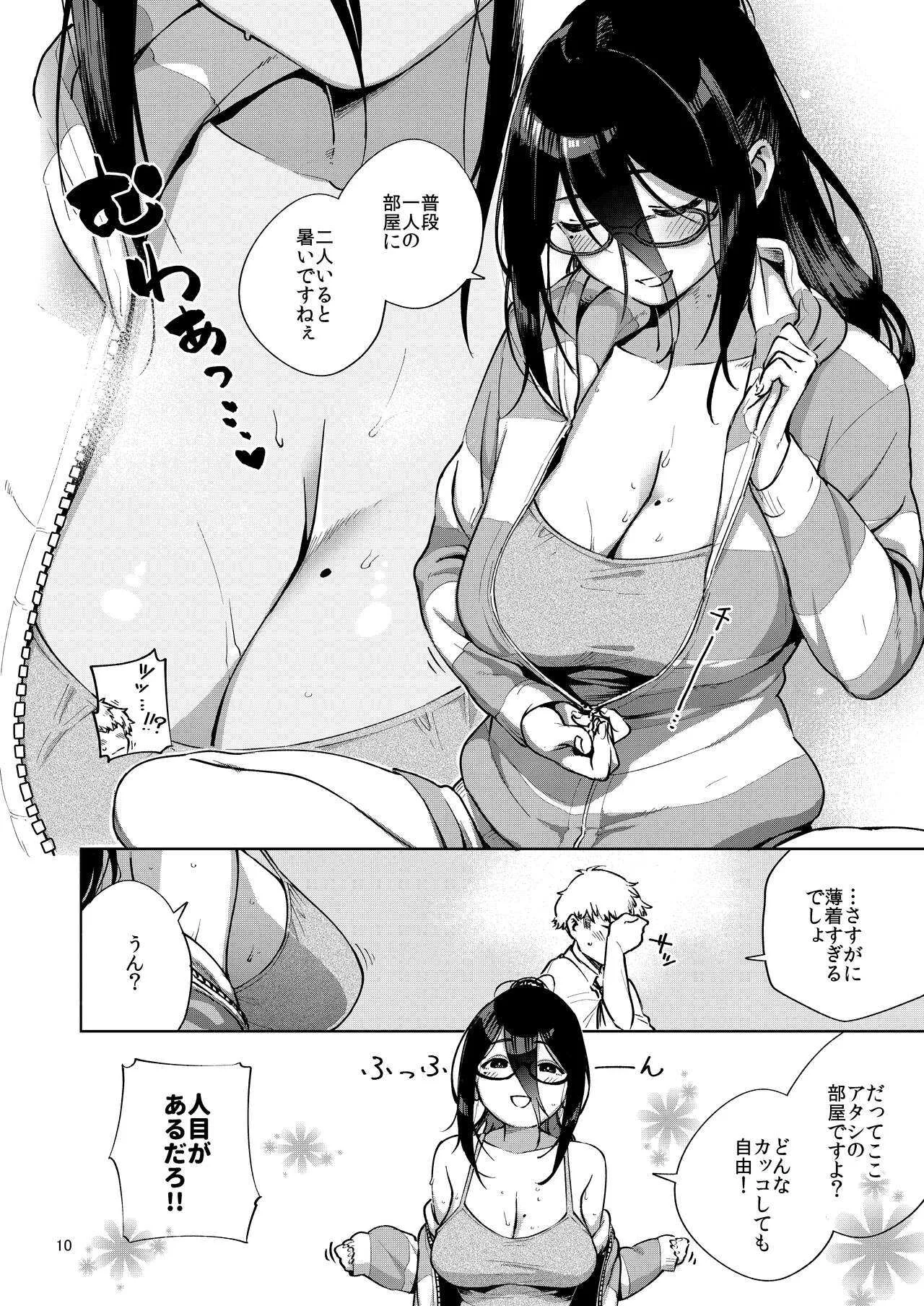 [はらヘリ堂 (ヘリを)] となりのあやねさん [DL版]_9