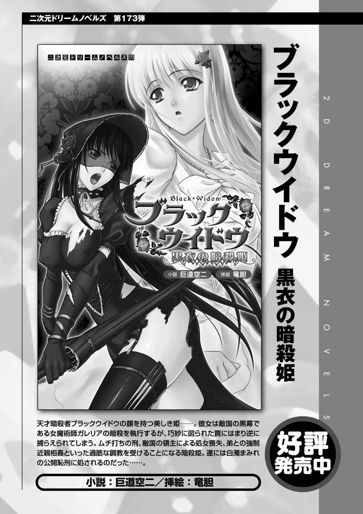 [竜胆]ブラックウイドウ ～黒衣の暗殺姫～