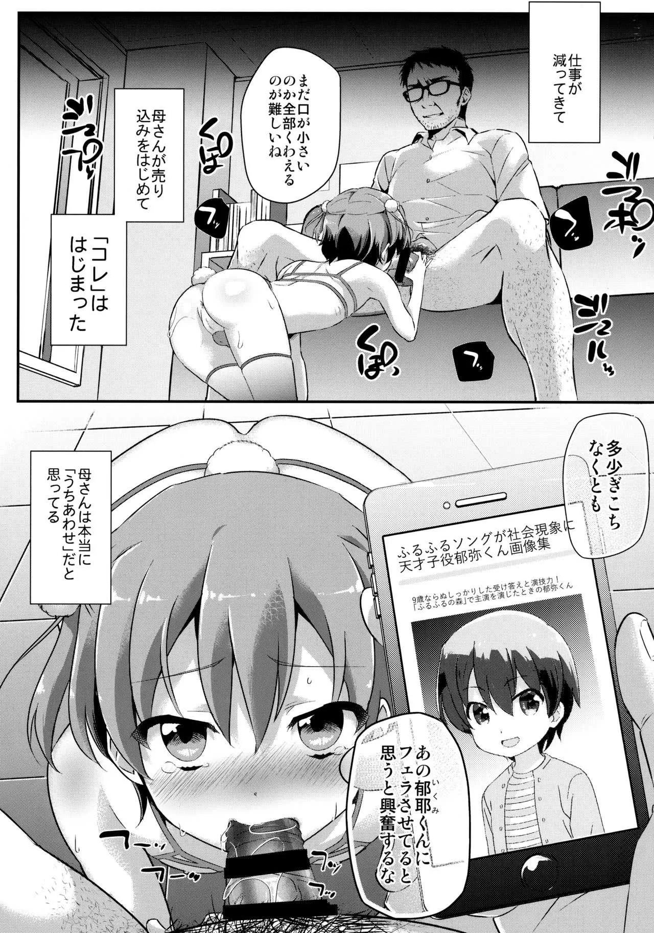 (SPARK12) [カンナビス, TuTn+ (しまじ, タユタン)] 天才子役枕営業_6