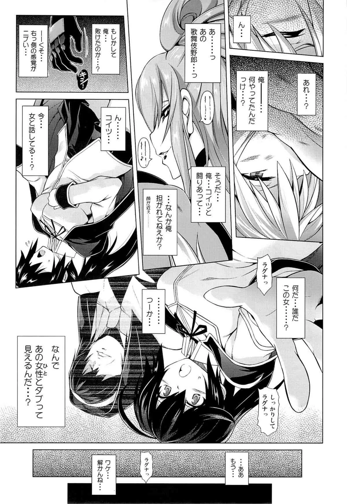 (C85) [STUDIO TIAMAT (TANABE)] BREAK BLUE MERCURY RISING (ブレイブルー)_2