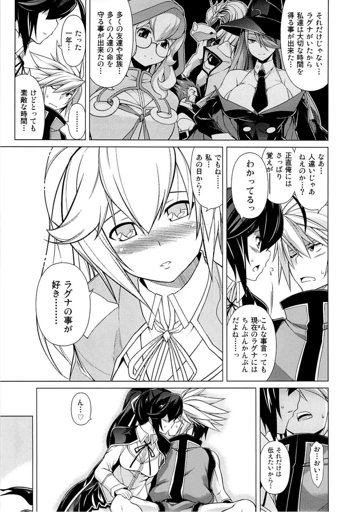 (C85) [STUDIO TIAMAT (TANABE)] BREAK BLUE MERCURY RISING (ブレイブルー)_6
