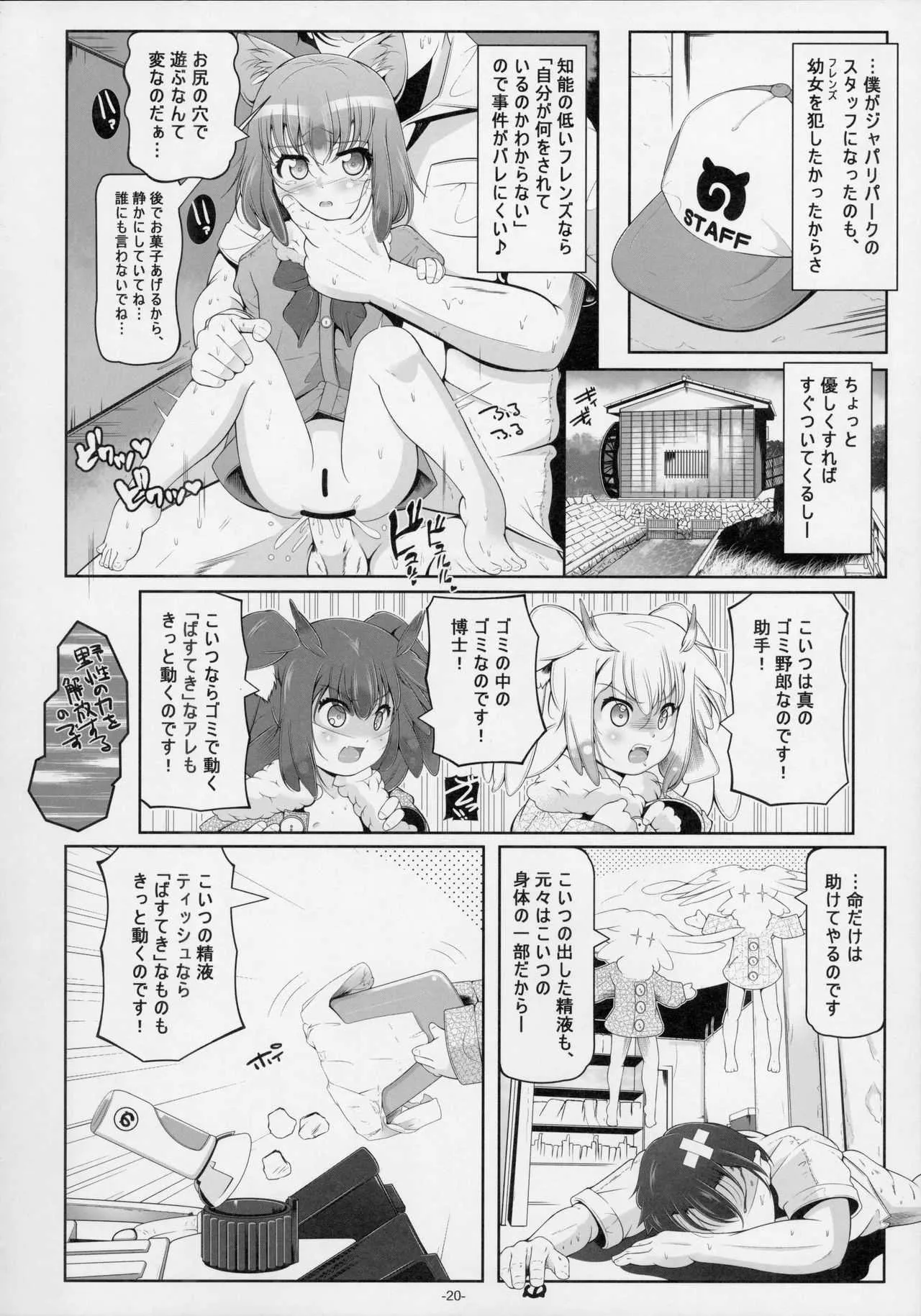 (C92) [冬宮 (冬嗣)] 博士・助手の飼い方 (けものフレンズ)_8