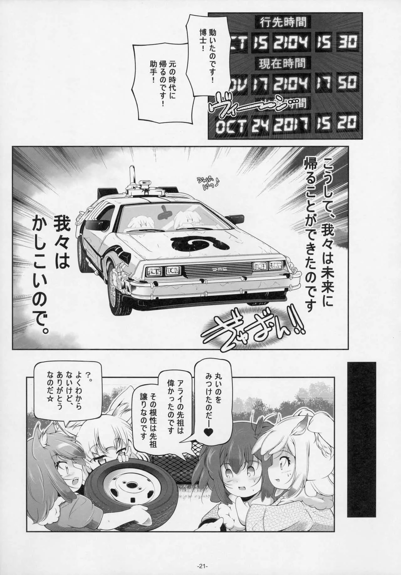 (C92) [冬宮 (冬嗣)] 博士・助手の飼い方 (けものフレンズ)_9