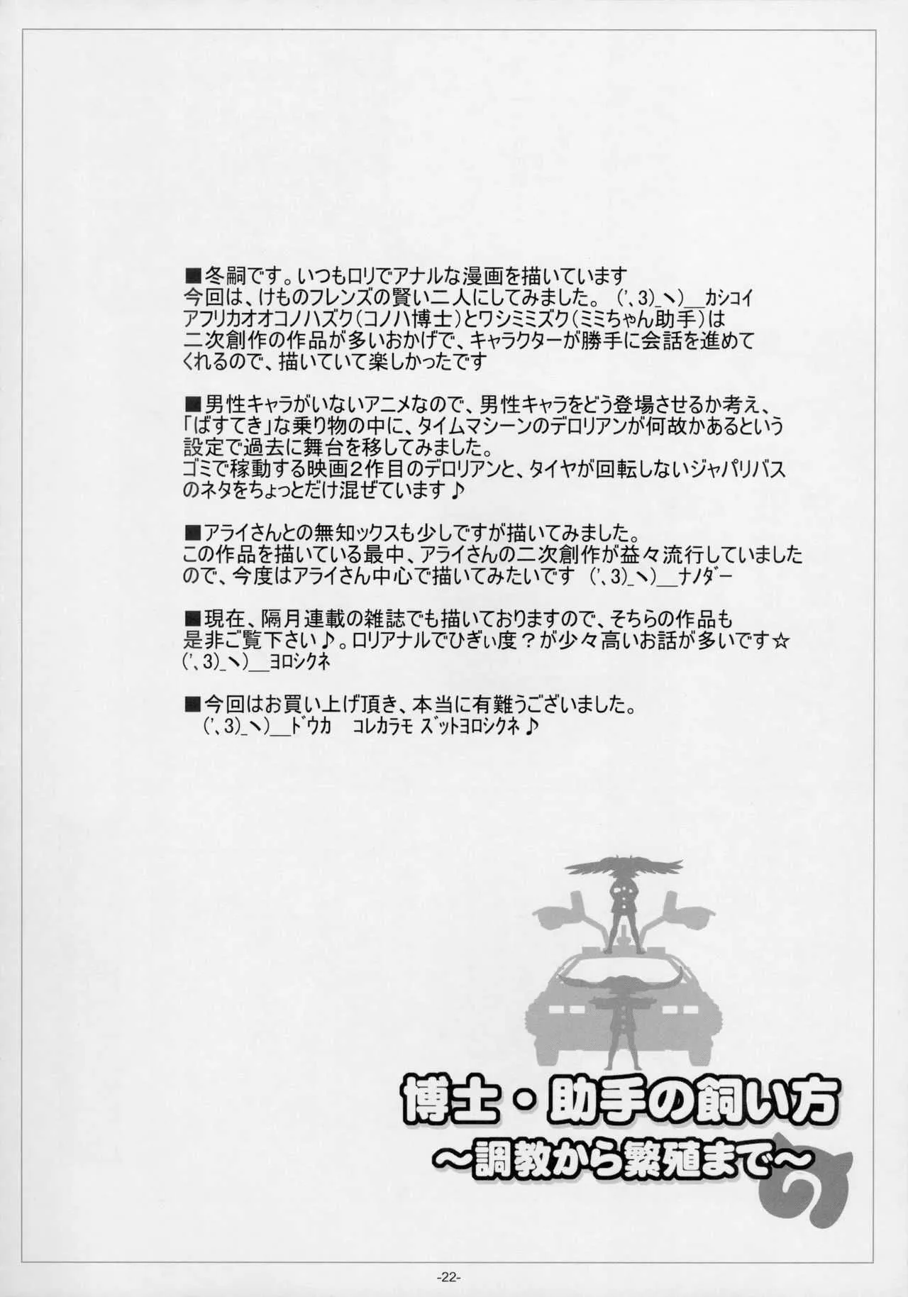 (C92) [冬宮 (冬嗣)] 博士・助手の飼い方 (けものフレンズ)_10
