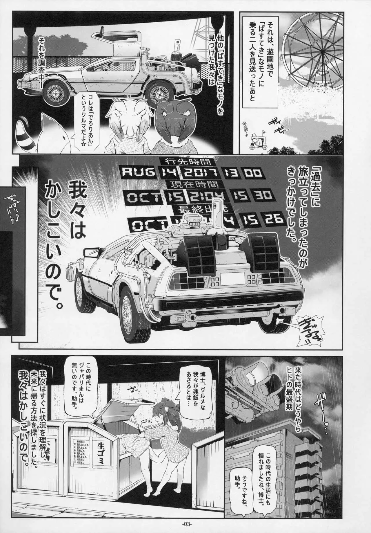 (C92) [冬宮 (冬嗣)] 博士・助手の飼い方 (けものフレンズ)_3