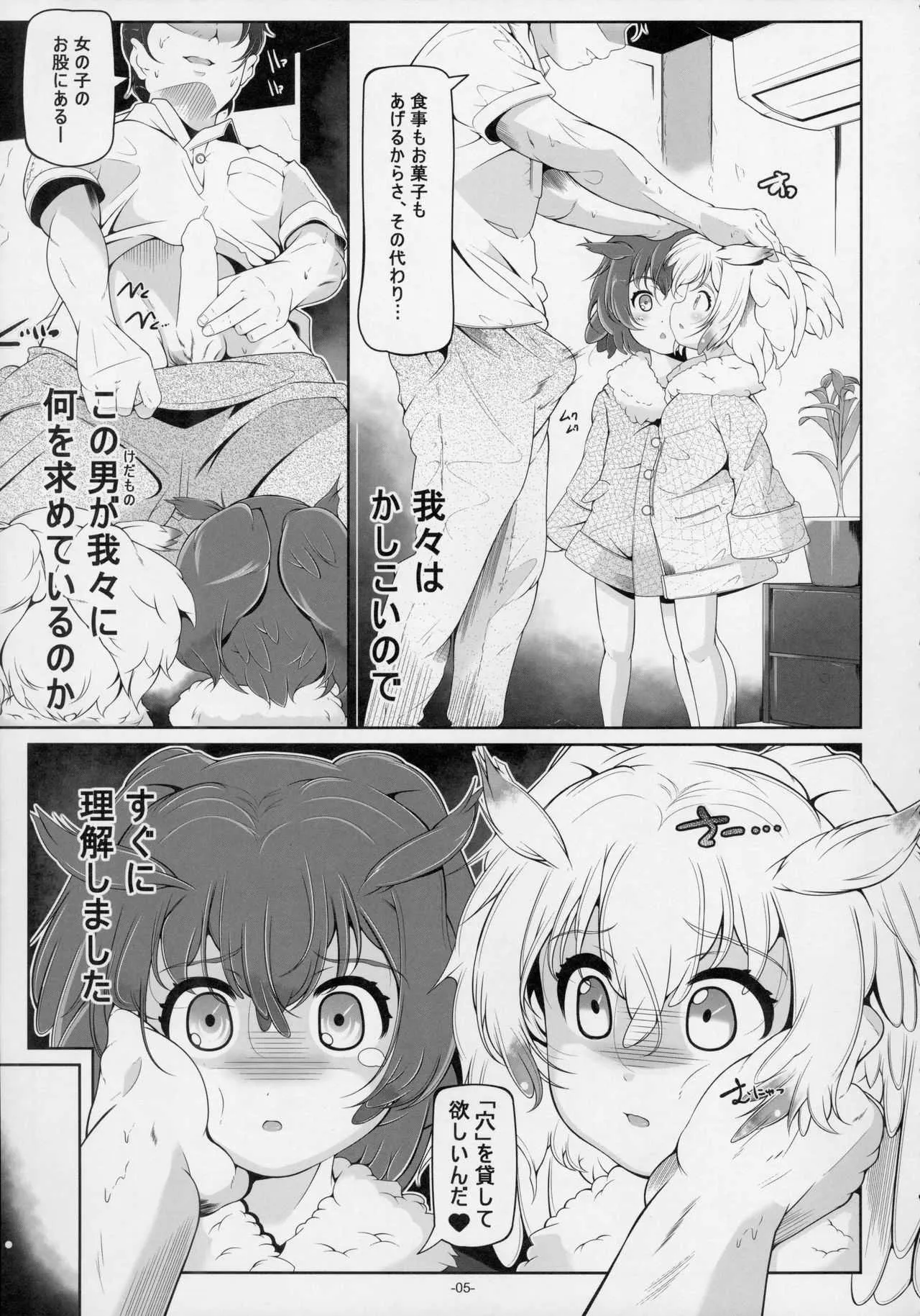 (C92) [冬宮 (冬嗣)] 博士・助手の飼い方 (けものフレンズ)_4