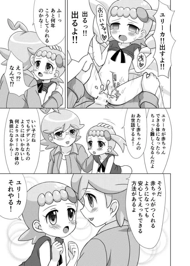 (おでかけライブin四国179) [さぬきコーギー (ぽろちゃ)] Citronnade (ポケットモンスター) [見本]_2