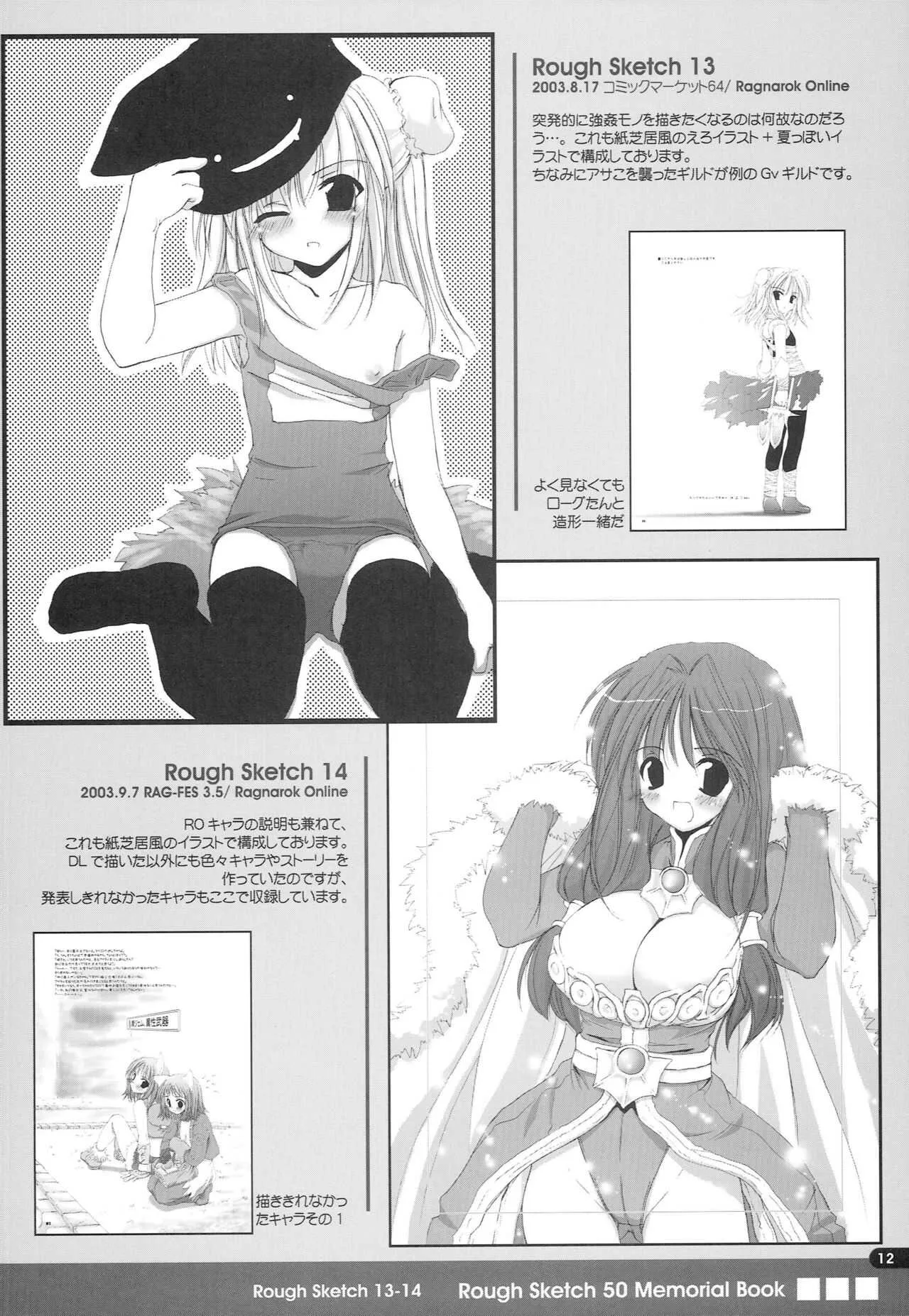 (COMIC1☆4) [Digital Lover (なかじまゆか)] Rough Sketch 50 Memorial Book (よろず)_7