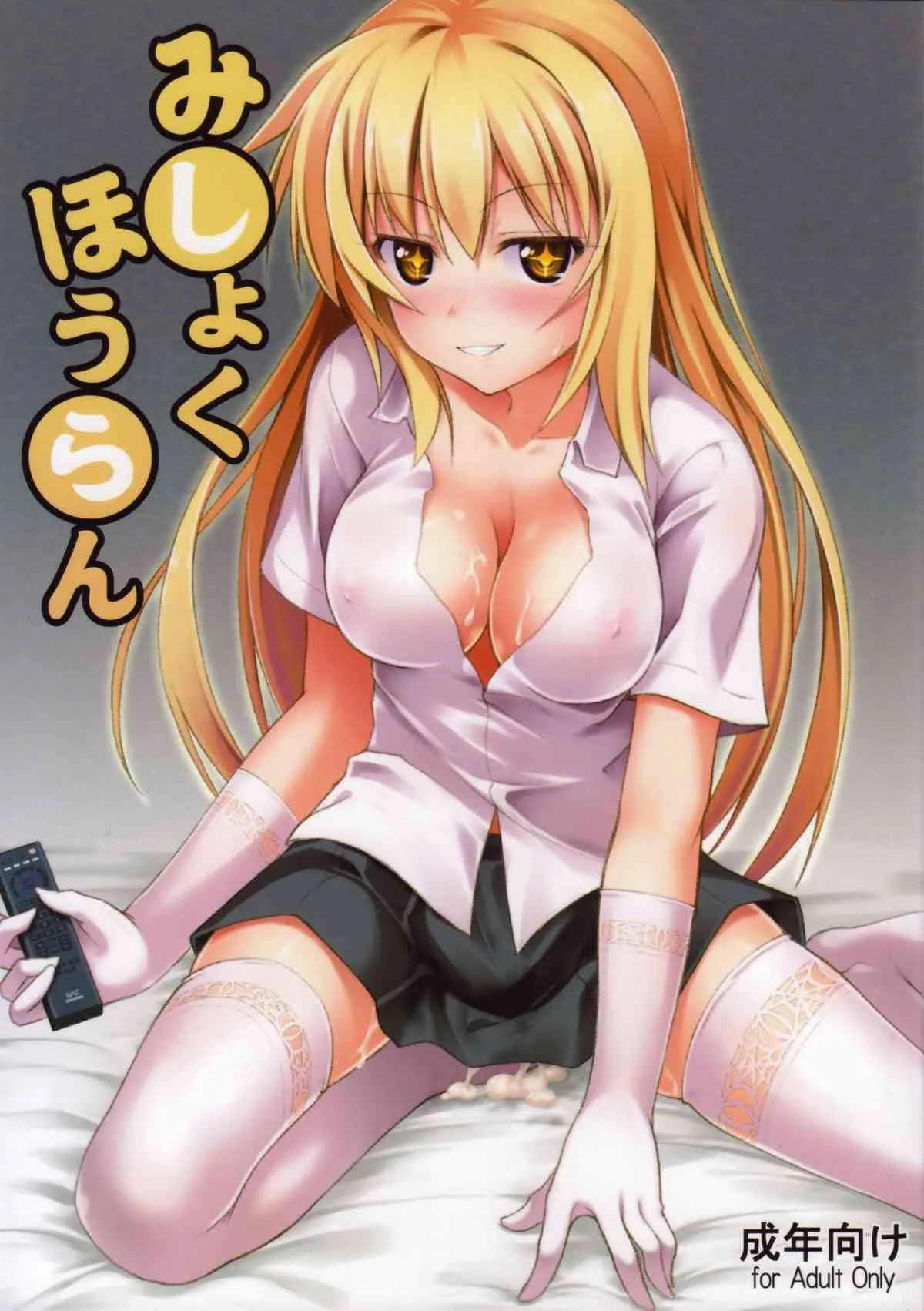 (C85) [SAZ(己即是空)] みしょくほうらん (とある魔術の禁書目録)