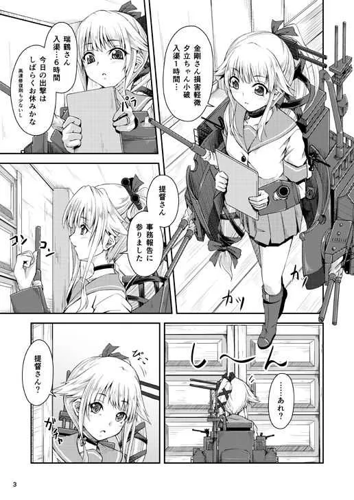[Dual i fap (月猫)] 由良ゆらな日々 (艦隊これくしょん -艦これ-) [DL版]_2